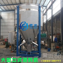 横县宾阳直销5吨塑料颗粒搅拌机 大型立式不锈钢混料机的实用价值