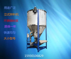 300kg容量立式塑料搅拌机 高效混合，定制无忧——栾城区胜达不锈钢制品加工厂